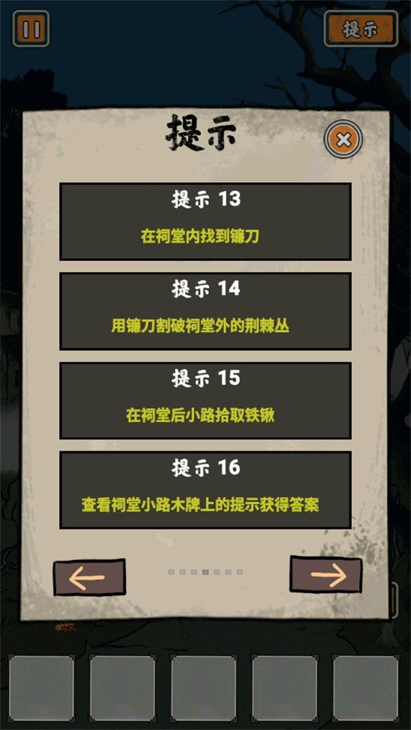 山村老屋鬼嫁衣