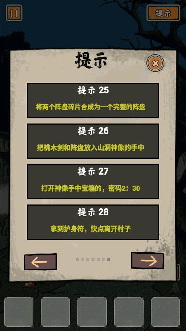 山村老屋鬼嫁衣