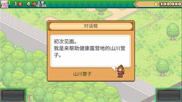 森丘露营地物语折相思