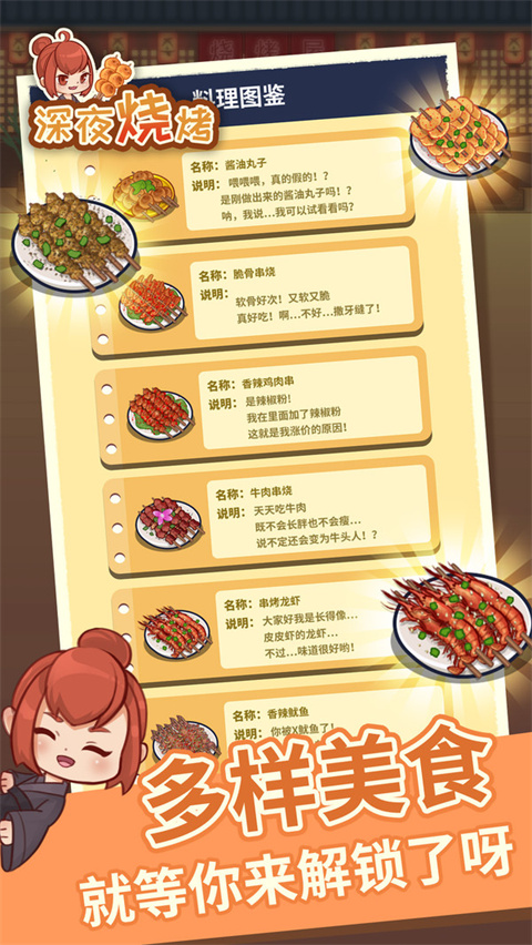 深夜烧烤手游截图0