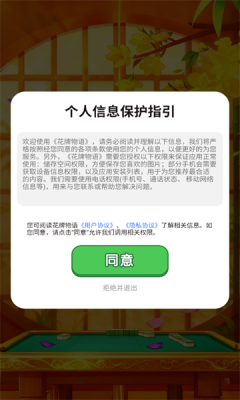 花牌物语截图0