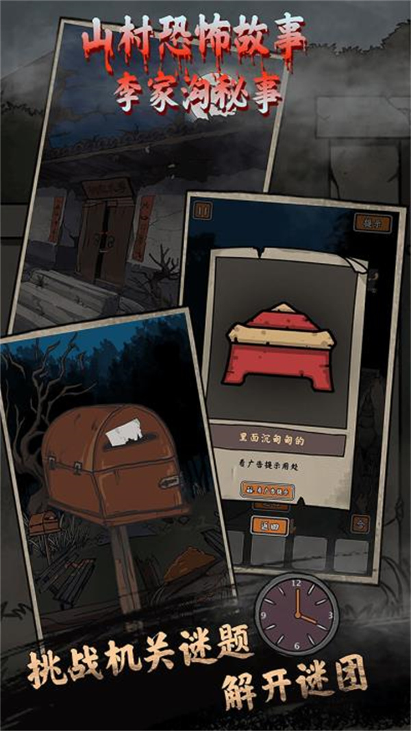 山村老屋鬼嫁衣截图1