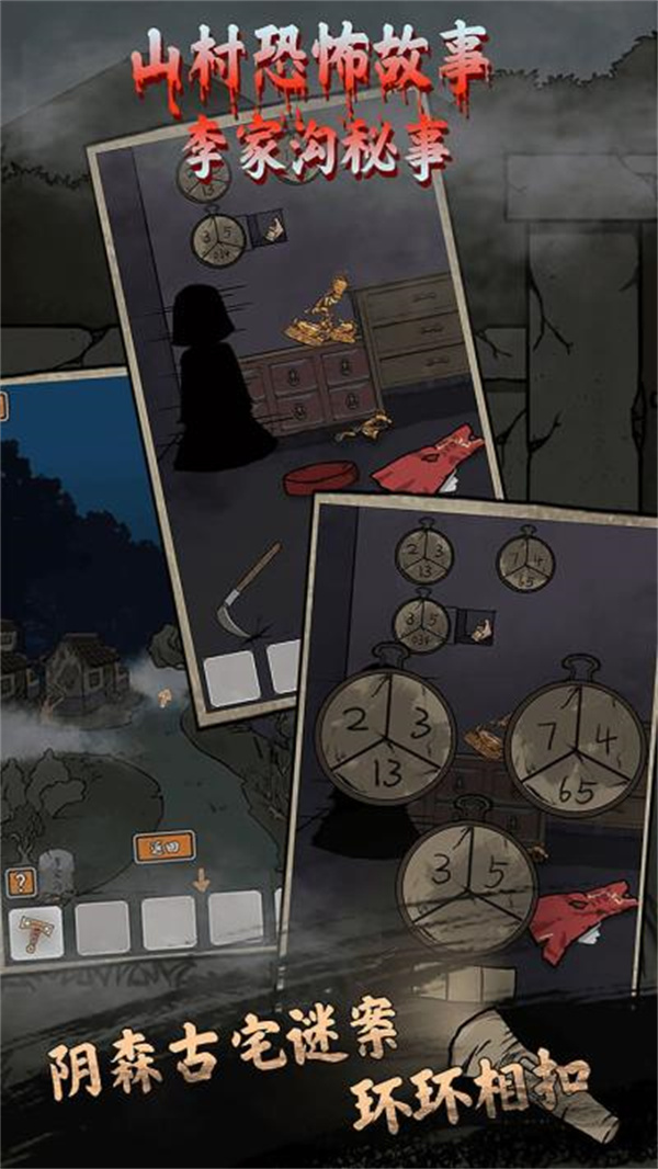 山村老屋鬼嫁衣截图0