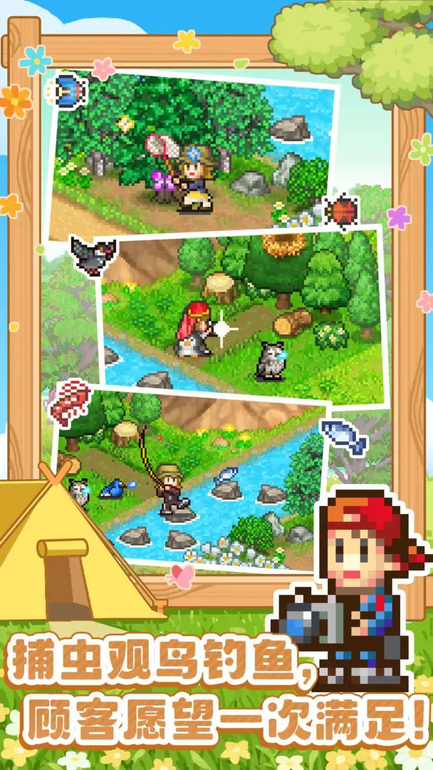 森丘露营地物语折相思截图2