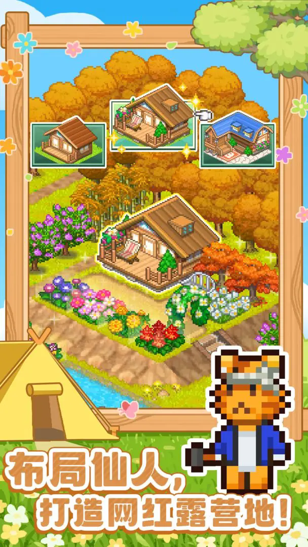 森丘露营地物语折相思截图0