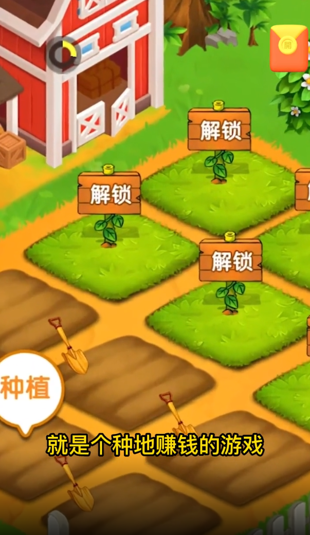 富豪大农场红包版正版截图0