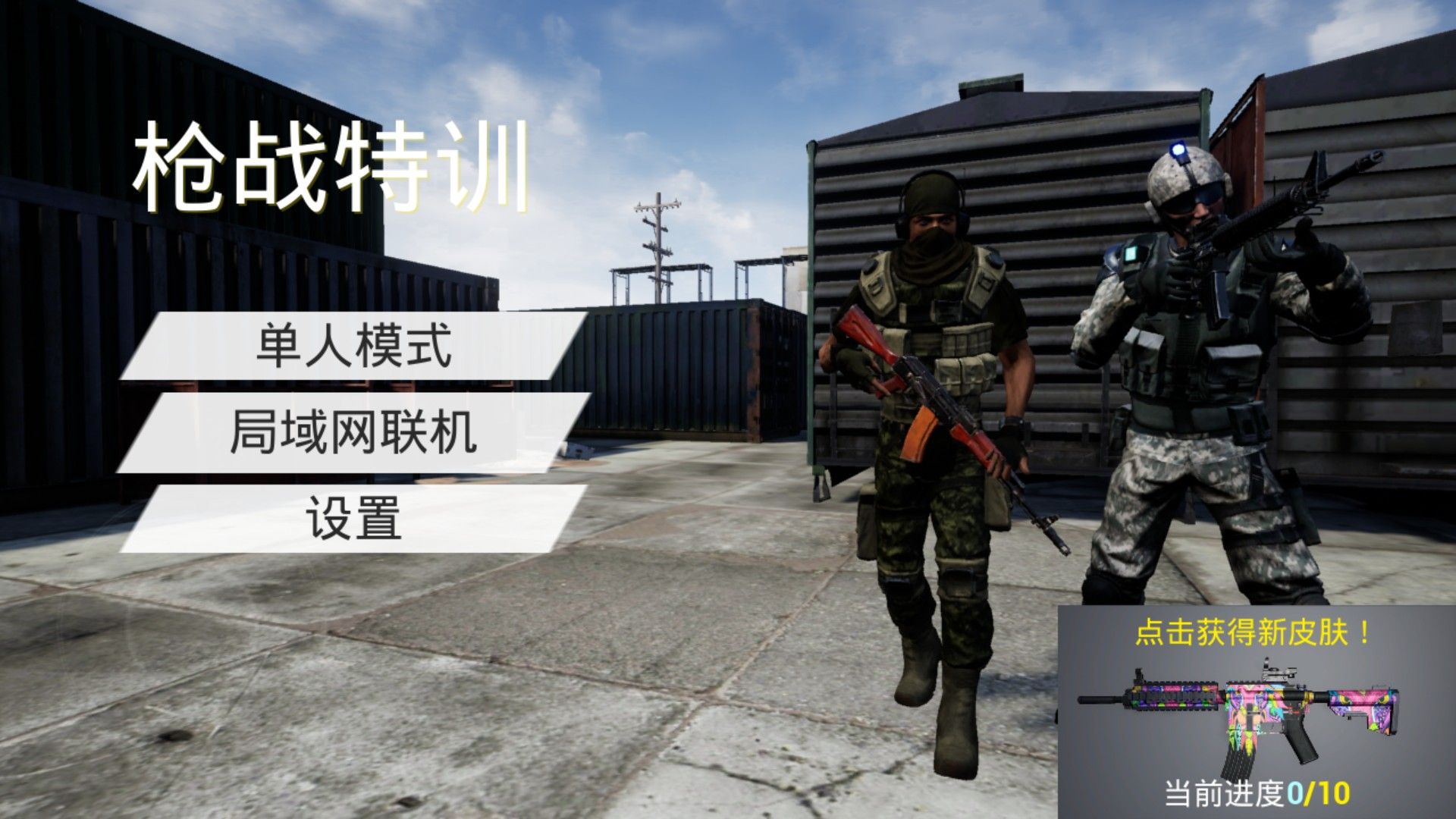 枪战训练 枪战训练