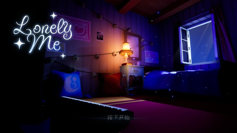 孤独的我中文版