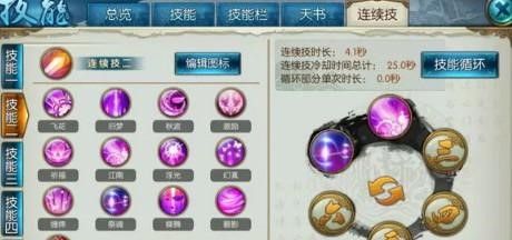 诛仙手游连环技能怎么换