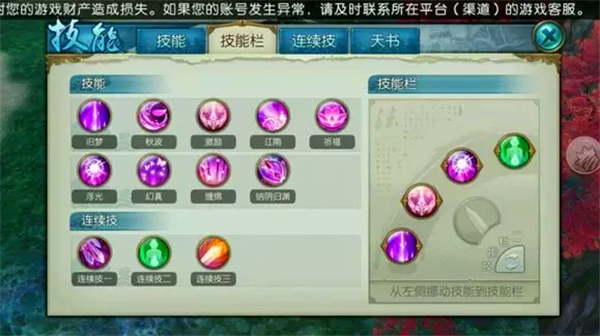 诛仙手游连环技能怎么换 诛仙手游连环技能怎么换