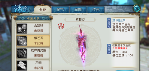 诛仙手游逐霜法宝要洗什么技能