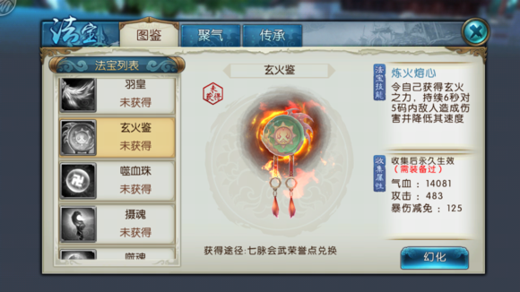 诛仙手游鬼道破凶带什么技能