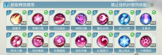 诛仙手游怎么技能循环