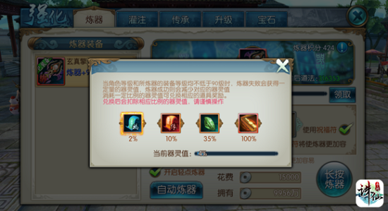 诛仙手游器灵怎么加点