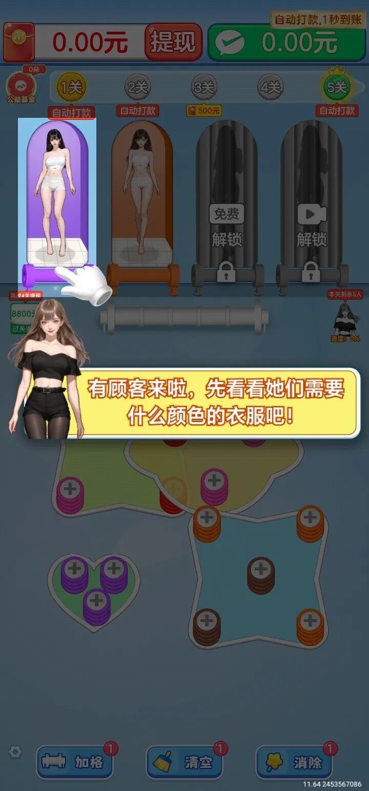 毛线换装红包版 毛线换装红包版