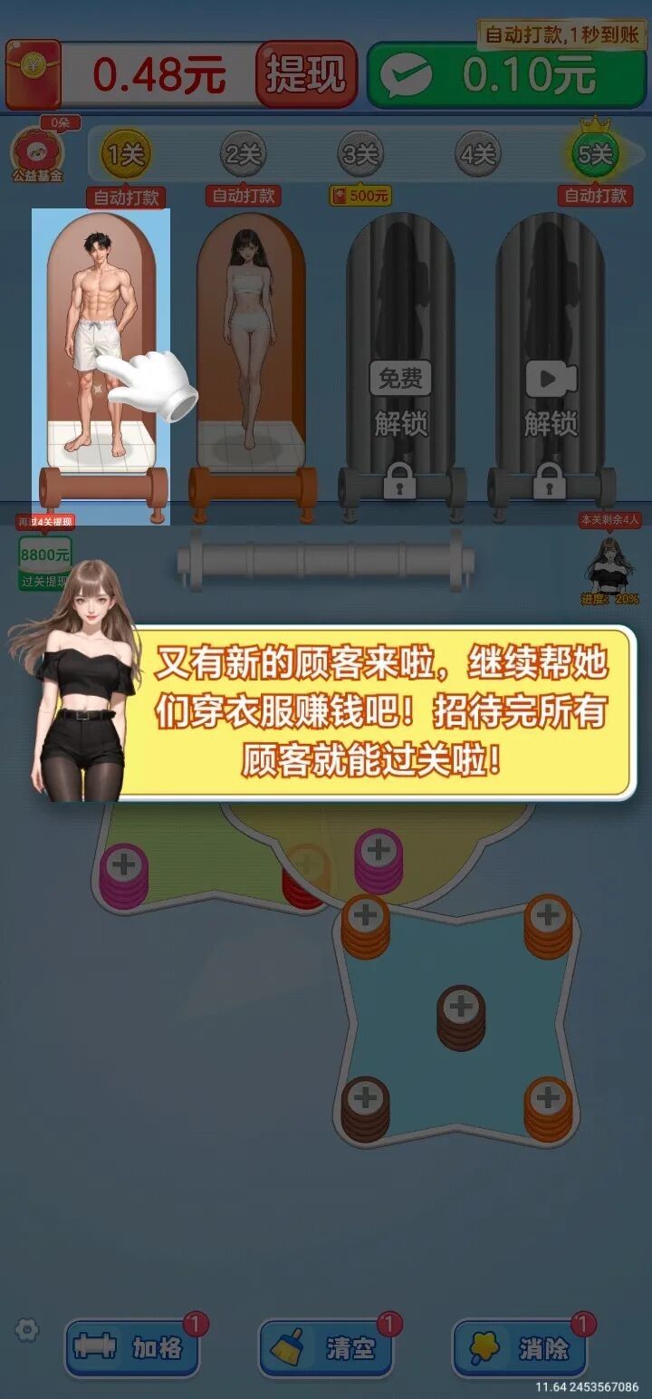 毛线换装红包版 毛线换装红包版