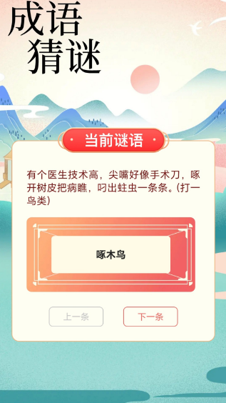 成语我能行红包版