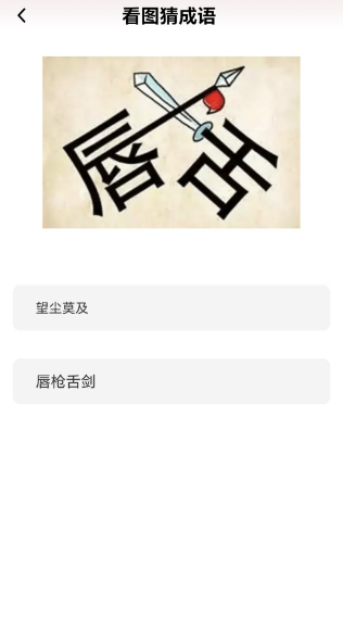 成语我能行红包版