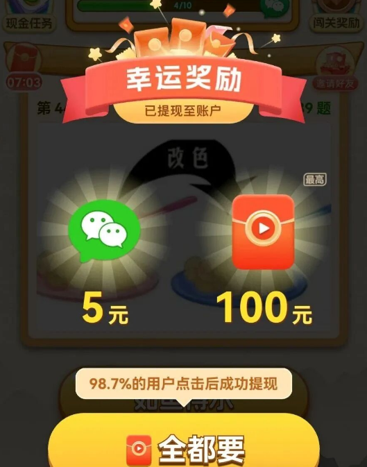 成语我能行红包版