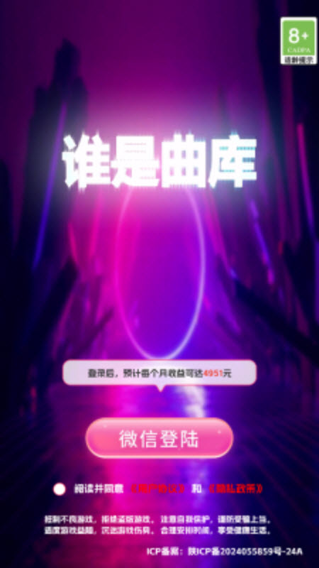 谁是曲库截图1