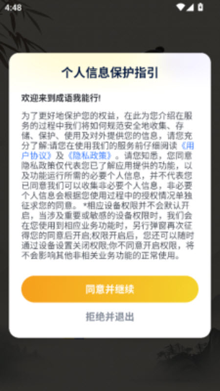 成语我能行红包版截图1