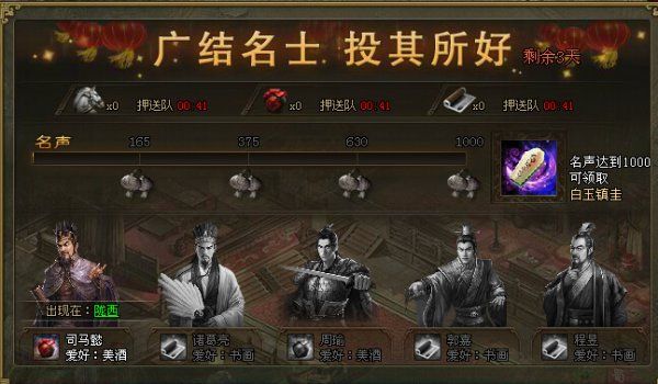 攻城掠地名士活动有哪些