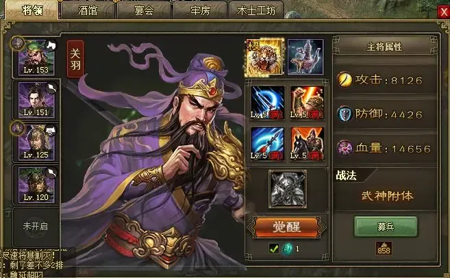 攻城掠地武将觉醒有哪些