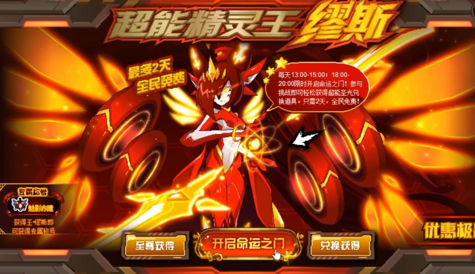 赛尔号超级英雄缪斯怎么获得