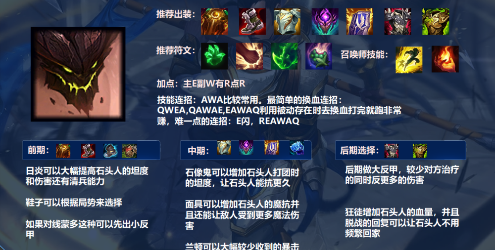 英雄联盟手游石头人技能连招怎么放