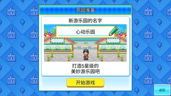 开罗游乐园梦物语汉化版