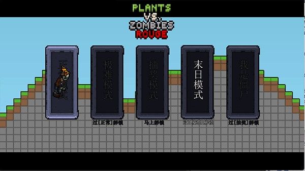 植物大战僵尸肉鸽版安卓版