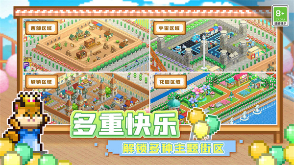 开罗游乐园梦物语汉化版截图1