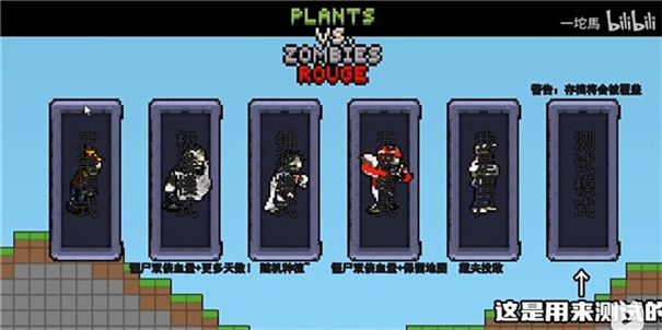植物大战僵尸肉鸽版安卓版截图1