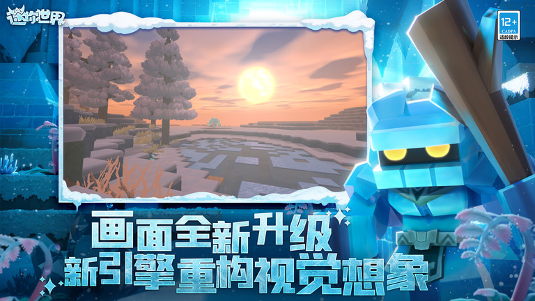 迷你世界沙漠版本截图0