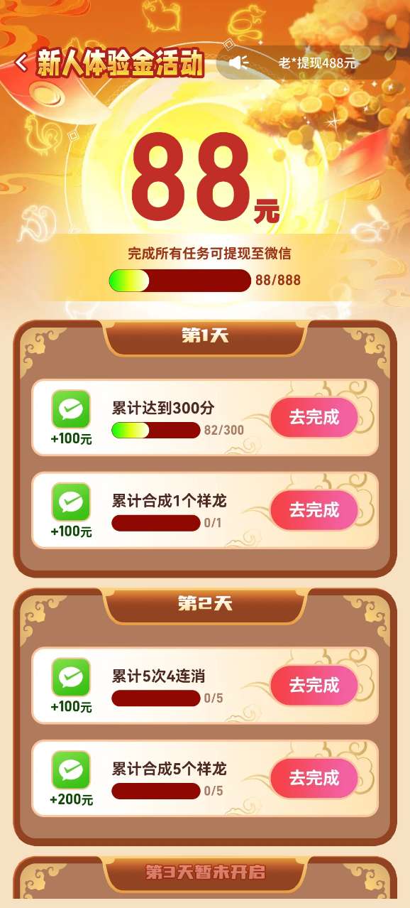 龙年乐翻天截图1