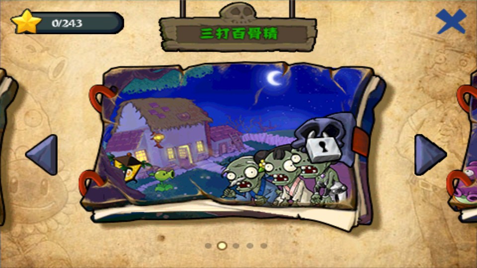 植物大战僵尸无尽版汉化截图2