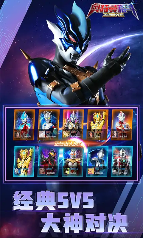 奥特曼格斗之热血英雄正版5v5截图0