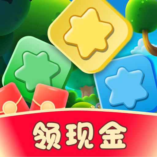 森林消消乐红包版