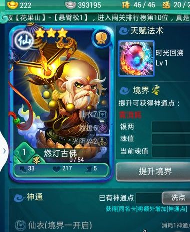 迷你西游燃灯古佛怎么加点