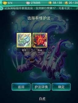 迷你西游白虎怎么加点