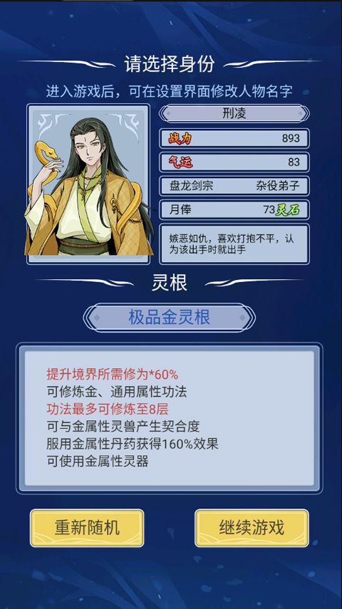 修仙人生模拟器折相思 修仙人生模拟器折相思