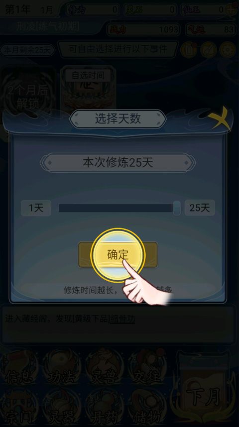 修仙人生模拟器折相思 修仙人生模拟器折相思