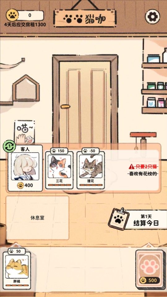 猫咖怪谈官方版