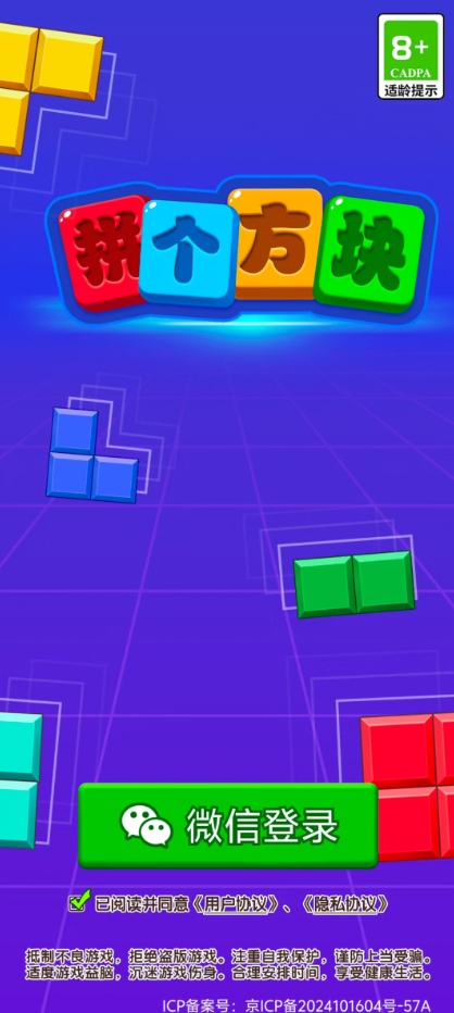 拼个方块 拼个方块