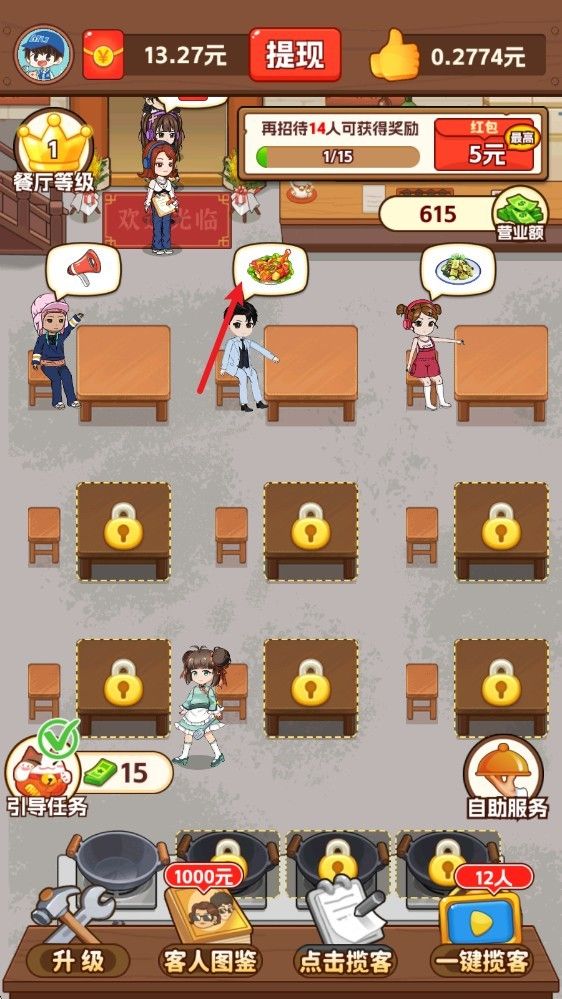 我的小餐馆 我的小餐馆