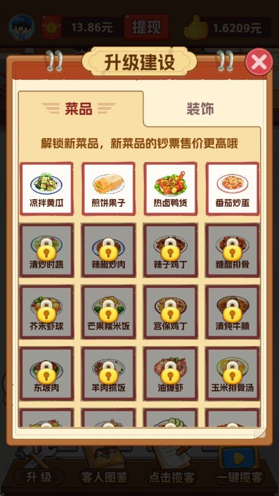 我的小餐馆 我的小餐馆