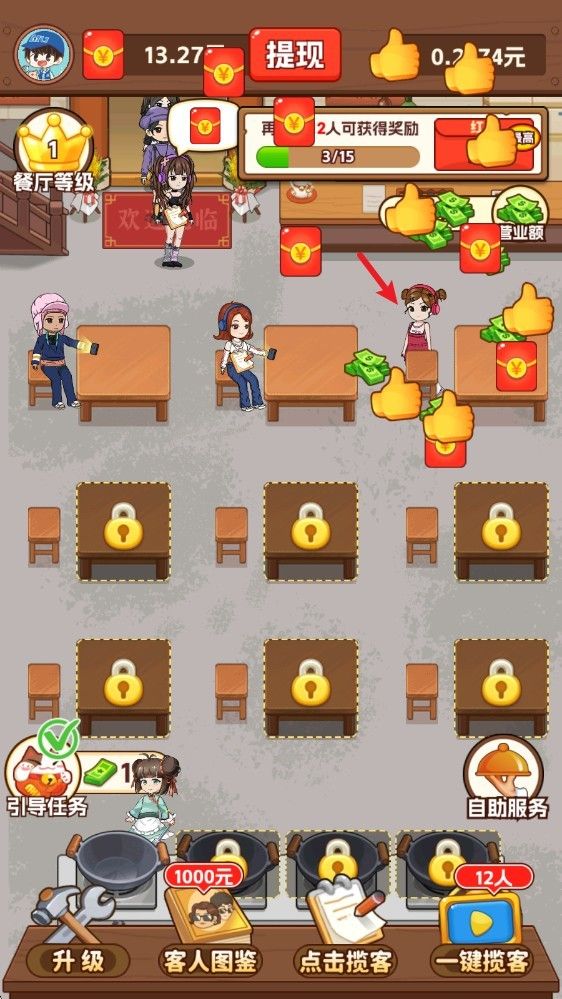 我的小餐馆 我的小餐馆