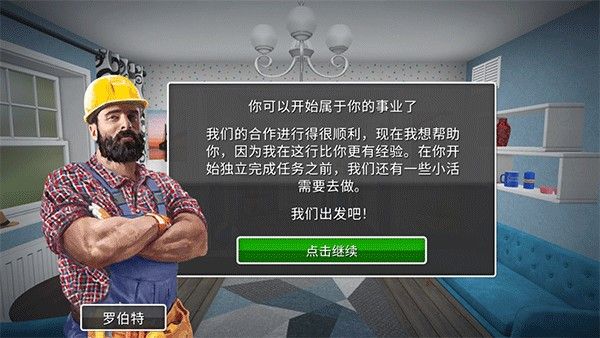 房产达人2官方正版