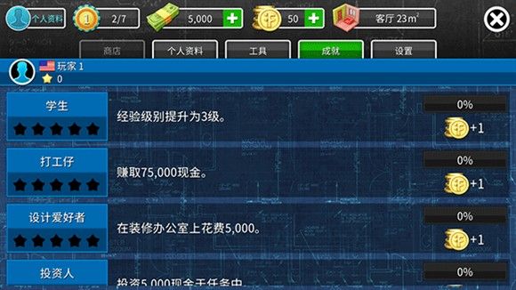 房产达人2官方正版