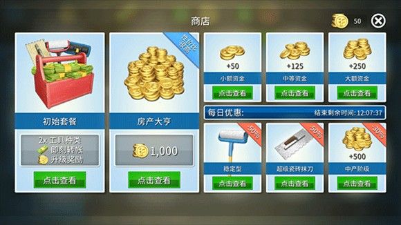 房产达人2官方正版